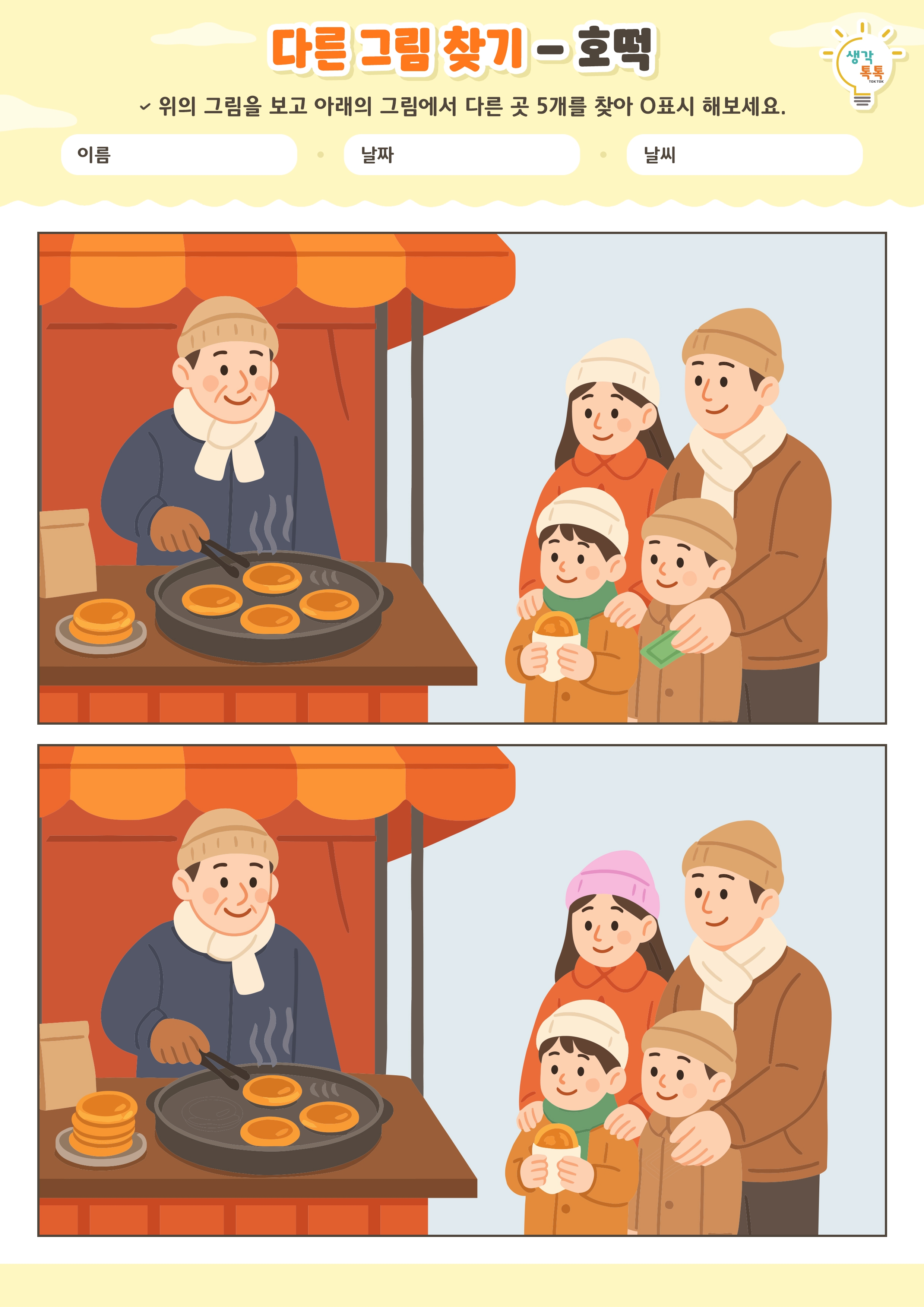 나의 가족 소개하기 활동지